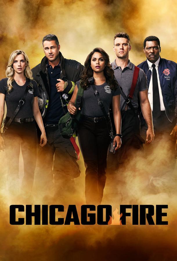 Чикаго в огне (сериал 2012-2025)