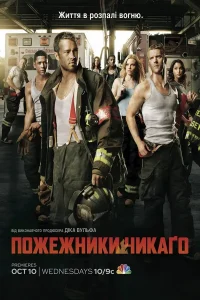 Чикаго в огне 7 сезон (2019)