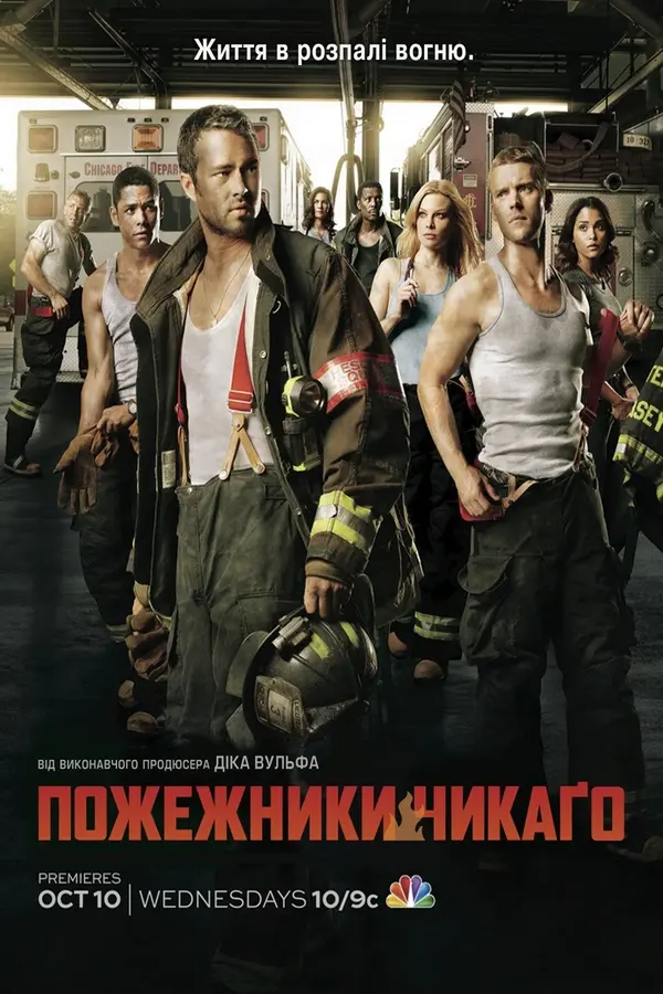 Чикаго в огне 7 сезон (2019)